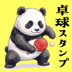 Panda Table Tennis Stamps