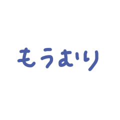 弱音を吐く(ネガティブ)