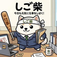 Shigoshiba 2