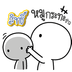 Talk to "Siht" Only