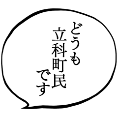 I am a citizen of Tateshina Town.