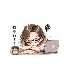 小小打工人(日常篇)
