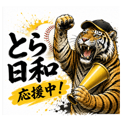 Tiger Days: Cheering Time!