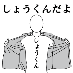 SHOU-KUN REVOLUTION 2