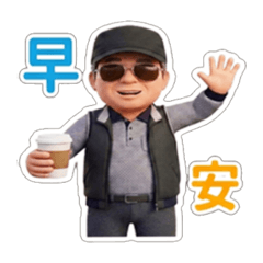 平安幸福團金主生活寒喧