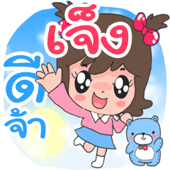 Name Jeng cute