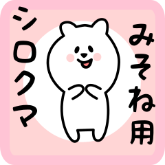 white bear sticker for misone