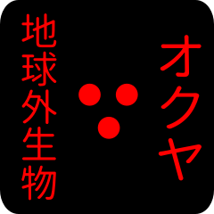 out of earth sticker1 for okuya