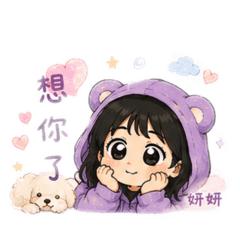 妍妍的日常♡