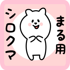 white bear sticker for maru