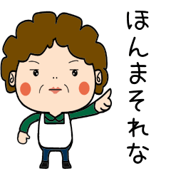 昭和おかんの方言 関西弁2