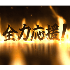 Blazing! Passionate Characters