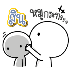 Talk to "Sinn" Only