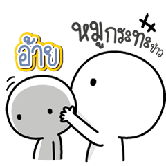 Talk to "Aay" Only