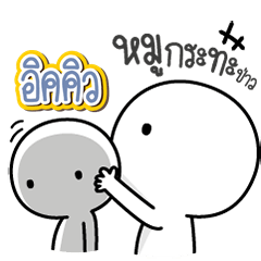 Talk to "Eik-Q" Only