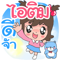 Nong Itim cute