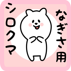 white bear sticker for nagisa