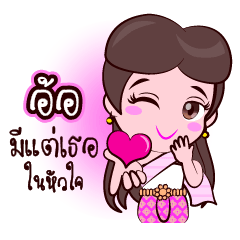 Or Chao Aor Love Fan Thai