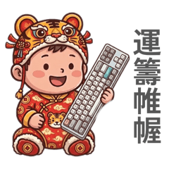 抓周物品篇