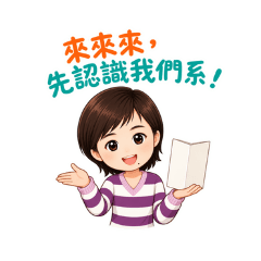 緣圓女孩・教授也是人