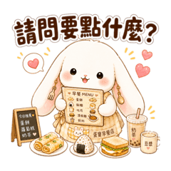 《卡其貝果》兔兔｜台灣早餐店超實用回覆