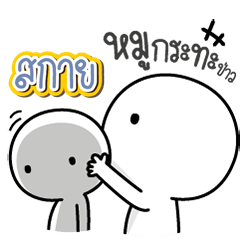 Talk to "Sky" Only