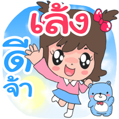 Name Leng cute
