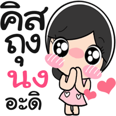 Nong Nong cute