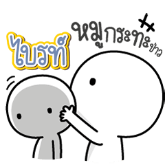 Talk to "Brite" Only