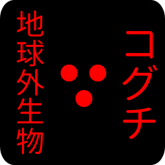 out of earth sticker1 for koguchi