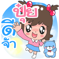 Nong Pui cute