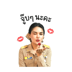chan ruk khunkru