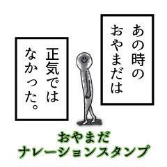 Oyamada's narration Sticker