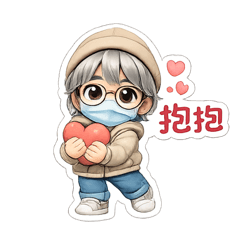 小小的公仔-小帥說抱抱!