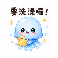 可愛小貼圖 132 水母洗澡篇
