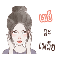 My name is May : Animated Stickers