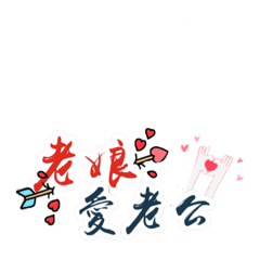 老娘系列