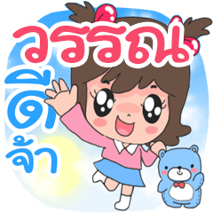 Name Wan so cute