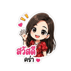 Kae Kae Kha