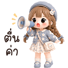 น้องปลายฟ้า <3