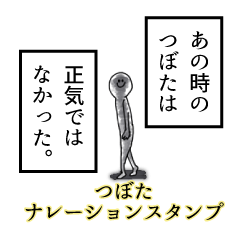 Tsubota's narration Sticker