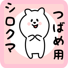 white bear sticker for tsubame