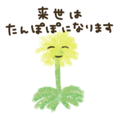 The next life is dandelion
