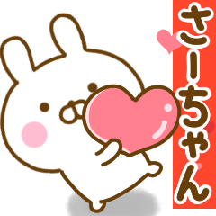 好きすぎる❤さーちゃん❤に送るスタンプ - LINE スタンプ 好きすぎる❤さーちゃん❤に送るスタンプ - LINE スタンプ