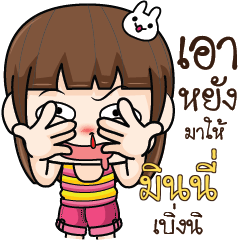 MINNY Cheeky Tamome4_E