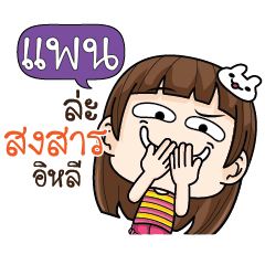 PAN cheekytamome6_E