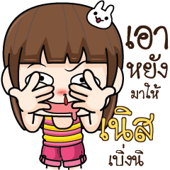 NERSE2 Cheeky Tamome4_E