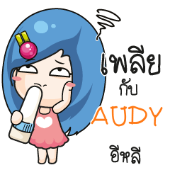 AUDY Beware The firce wife_E e