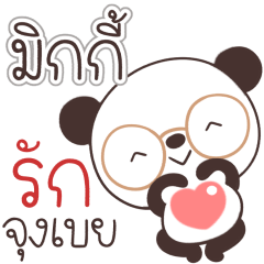 Name Mickey Naa