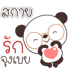 Name Sky Naa